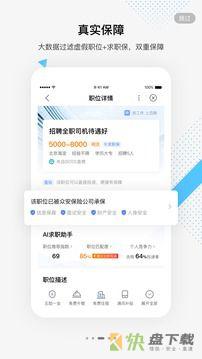 百度百聘安卓版 v2.5.0 最新版