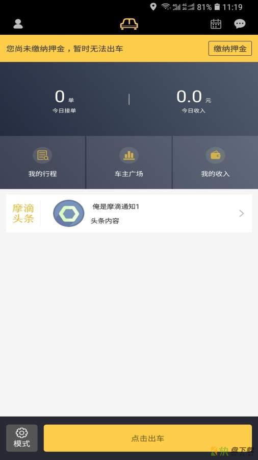 摩滴车主app