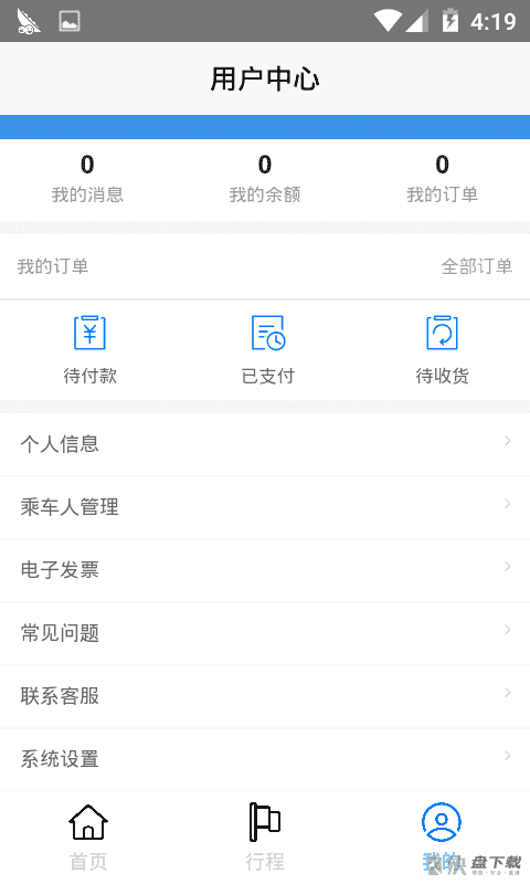 万里出行app