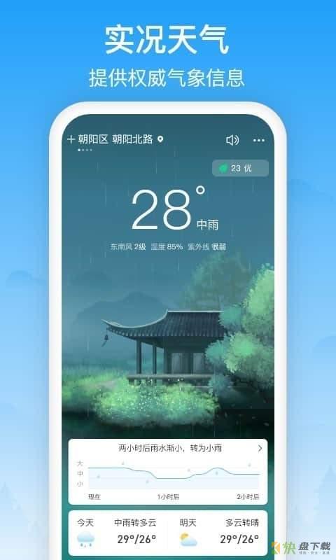 相雨天气app