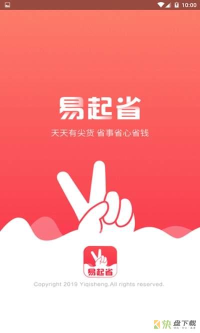 易起省app