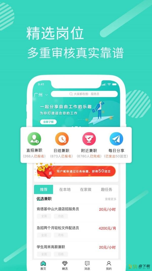 兼职团app