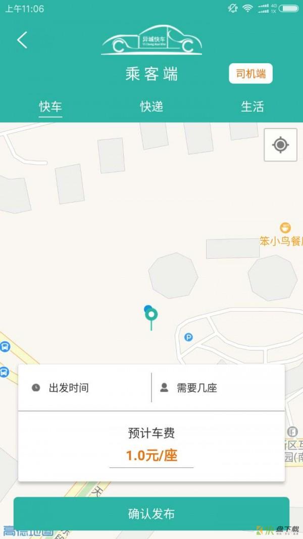 异城快车app