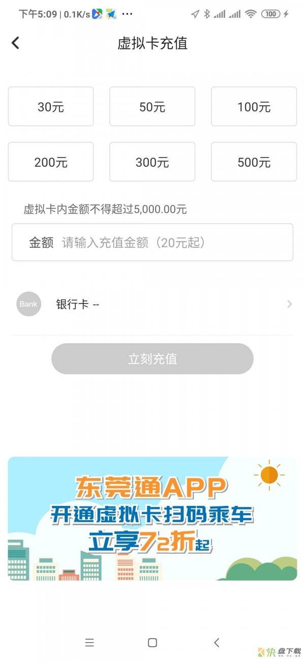 东莞通app