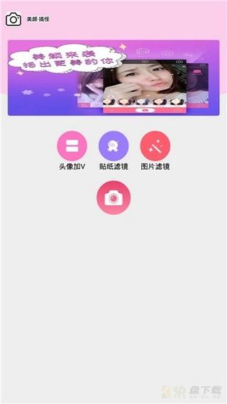 美颜美白相机安卓版 v3.3 免费破解版