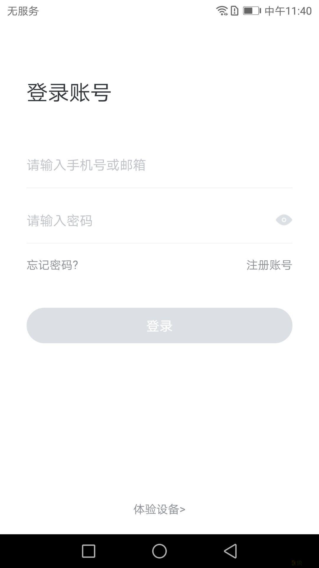 小维智慧家庭app下载