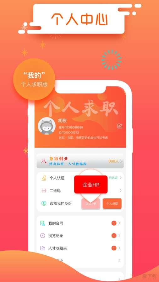 发才网app