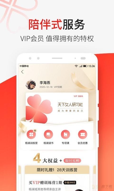 天下女人研习社app