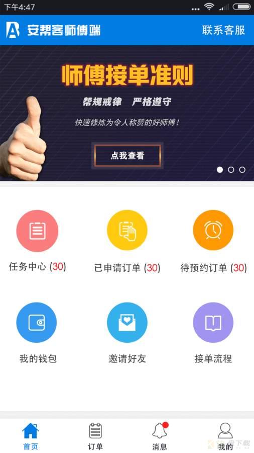 安帮客师傅端下载