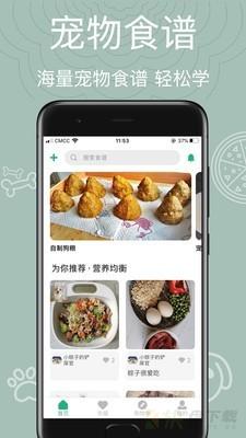 宠物食谱app下载