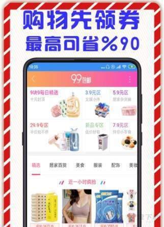 赚券宝app下载