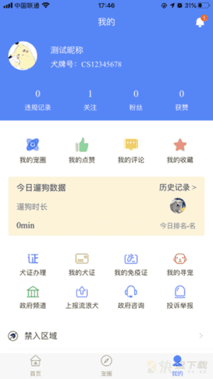 犬卫士宠物社区 v1.25安卓版