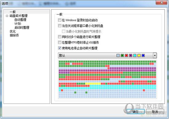 电脑硬盘碎片整理软件Disk SpeedUp中文版 v5.0.1.59