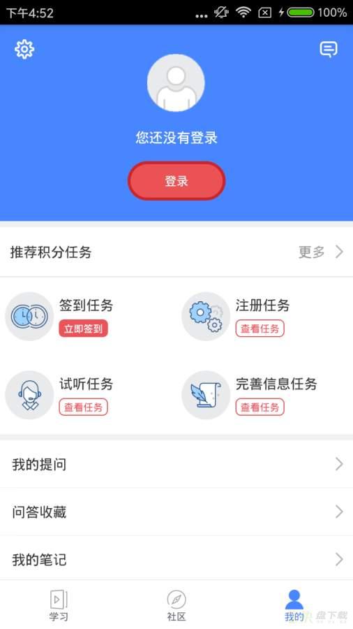 步知公考安卓版下载