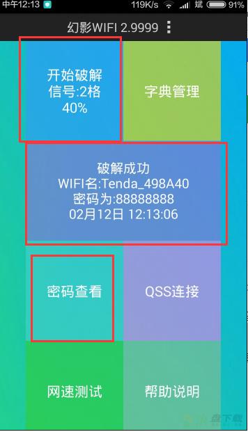 幻影wifi官方下载