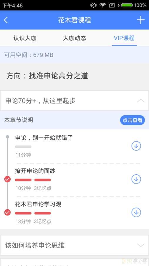 步知公考下载