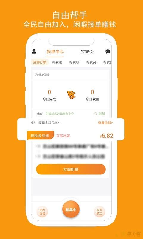 跑腿鱼帮手app下载