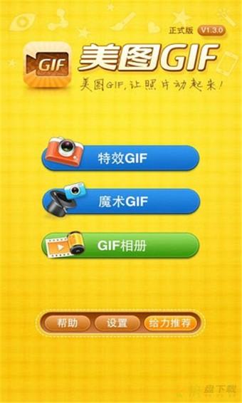 美图gif app下载