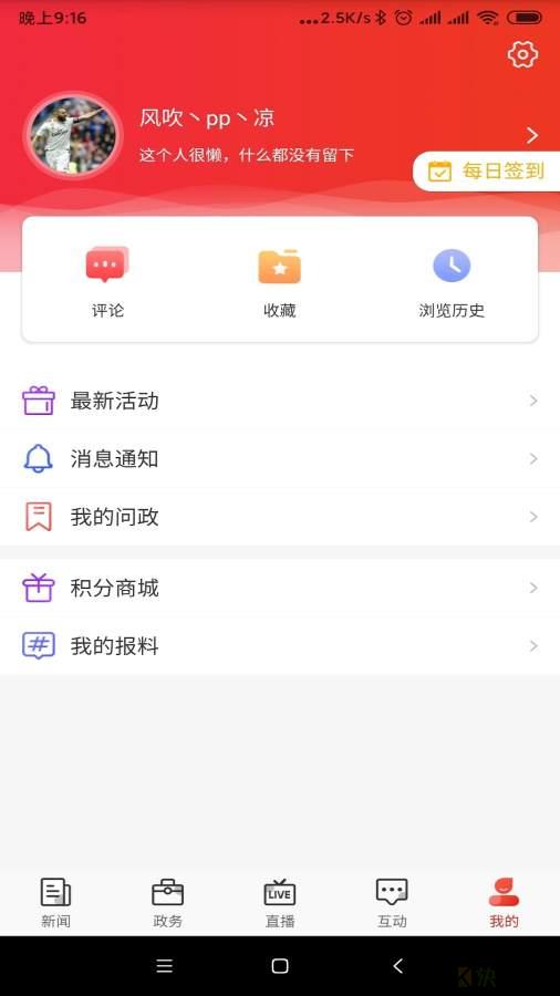 石家庄日报app