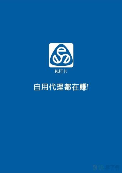 包打卡app下载