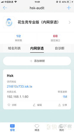 花生壳管理app下载