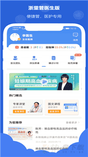 浙里管医生端手机免费版 v2.0.1