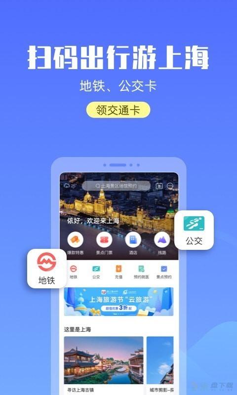 游上海app下载