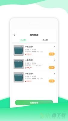 小瓶你好商家端app