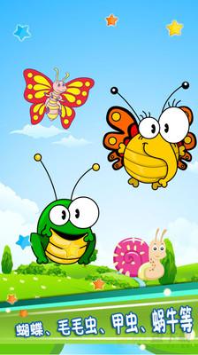儿童昆虫乐园app下载