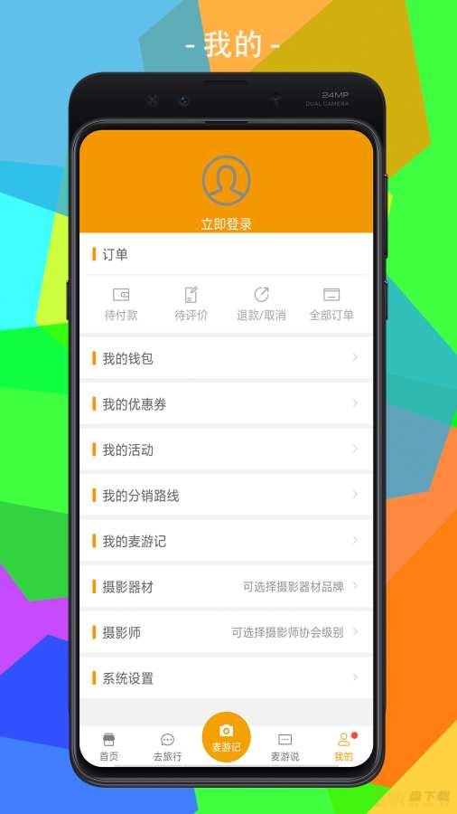 环球麦游app