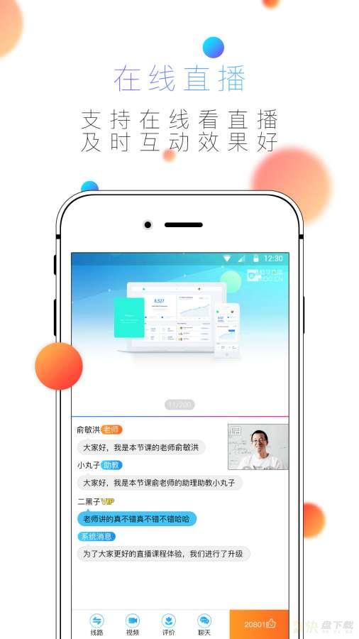 爱课e百app