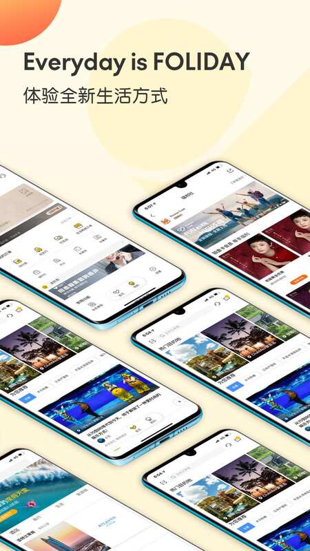 FOLIDAY手机免费版 v4.5.2