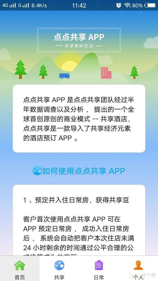 点点共享app下载