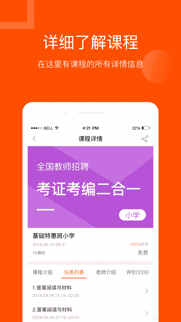 聚师课堂