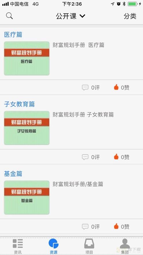 苏邮e学堂app