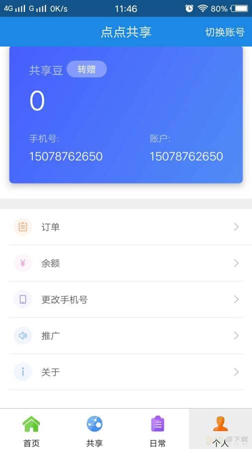 点点共享手机版最新版 v2.3.1