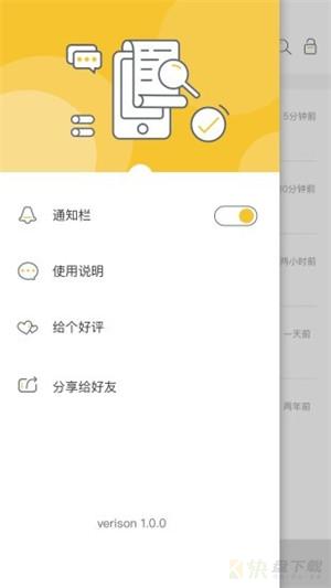 防撤回神器app下载