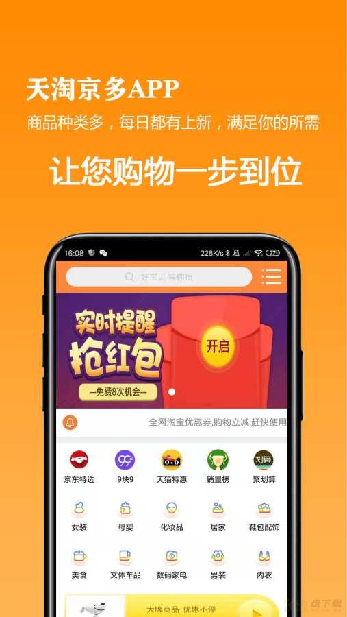 天淘京多安卓版 v1.0.8 免费破解版