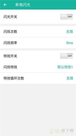 来电闪烁app下载