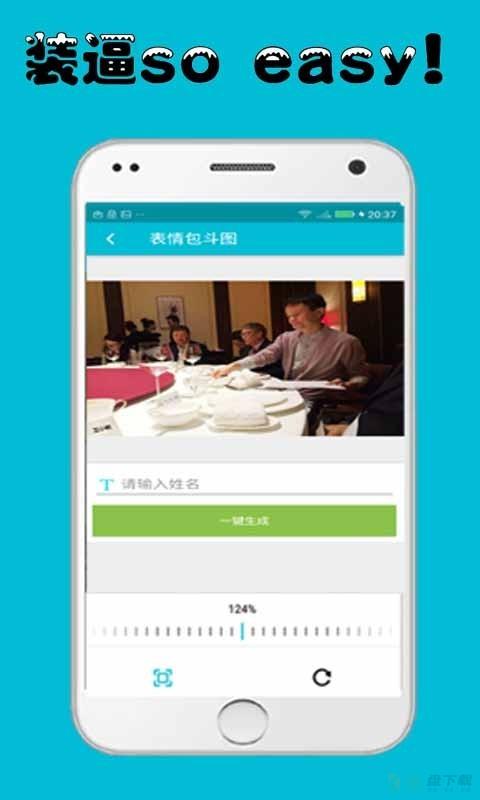 表情包斗图app