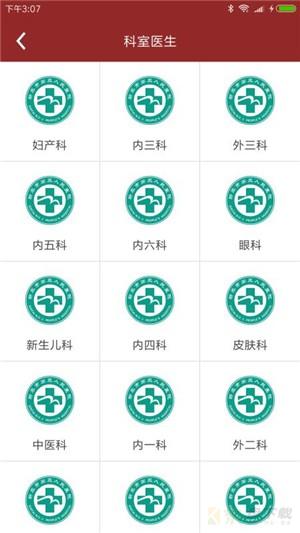 新泰市第三人民医院app