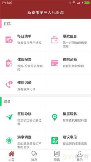 新泰市第三人民医院app下载