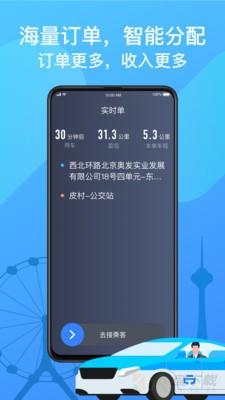 天津出租出行服务平台手机版 v4.9