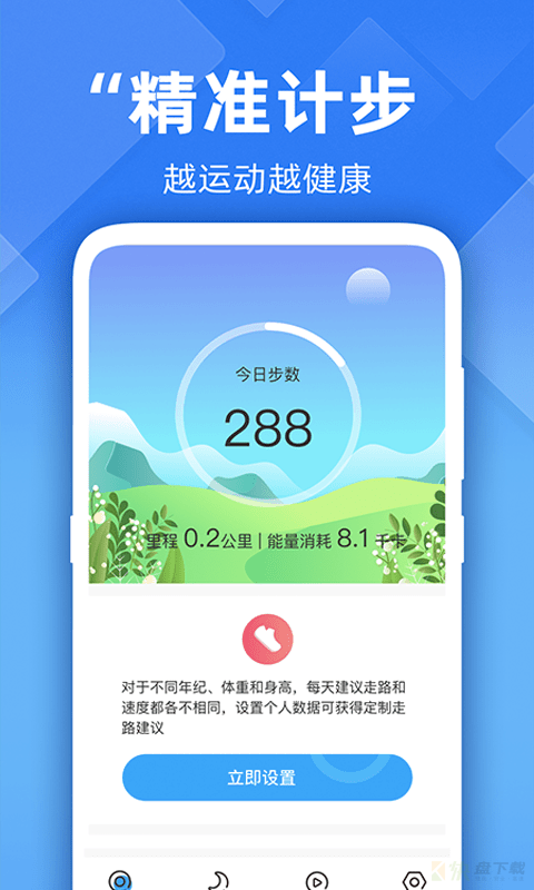 开心走路app下载