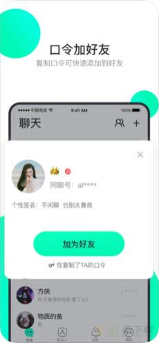 阿聊app下载