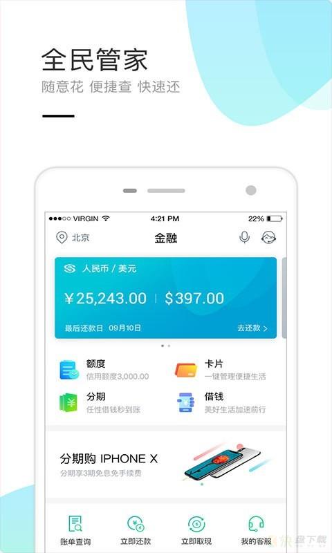 民生信用卡app