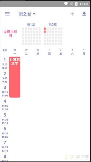 大学版simple课程表 v3.1安卓版