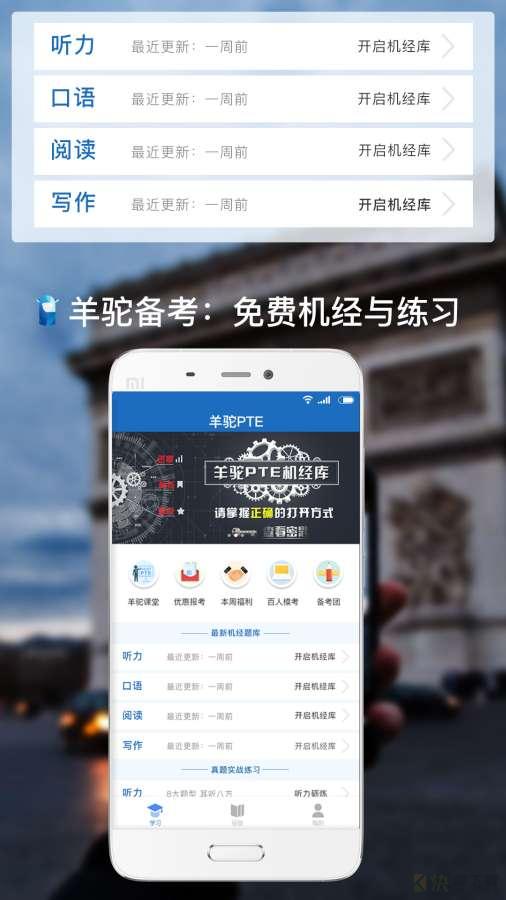 羊驼PTE app下载