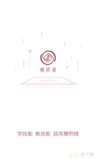 慧师搜app下载