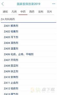 药源网医药数据查询手机app v2.18